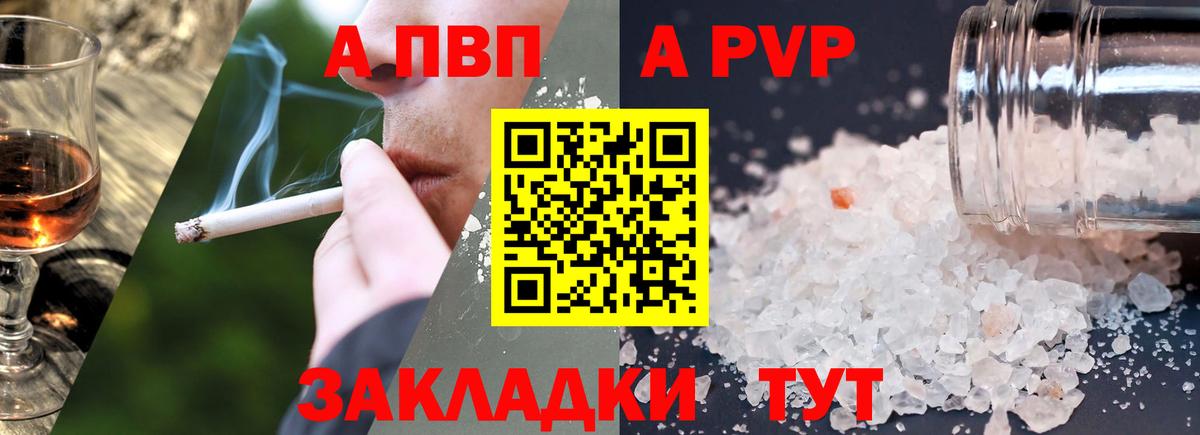 Alpha PVP мука  A-PVP Соль  Ачхой-Мартан  Вход с VPN  APVP  Альфа ПВП кристаллы 