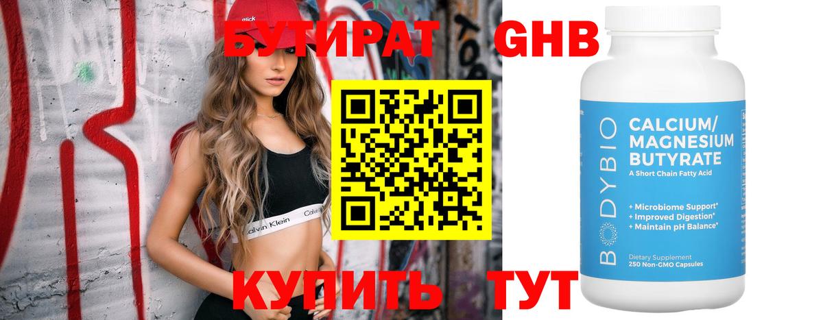 БУТИРАТ  Вход с VPN  Ачхой-Мартан  Бутират оксана 