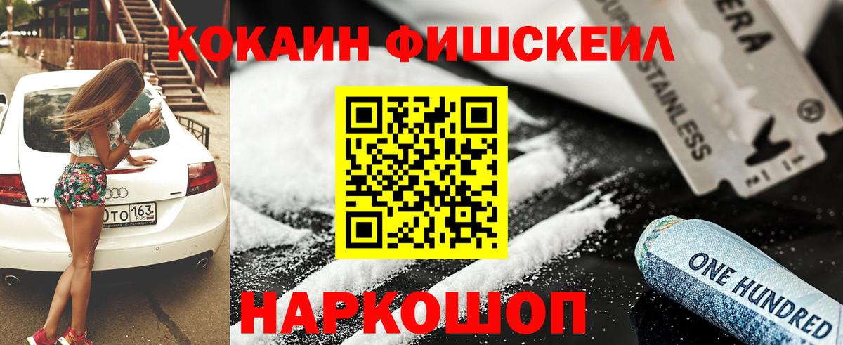 КОКАИН Fish Scale  КОКАИН Columbia  Вход с VPN  Ачхой-Мартан 