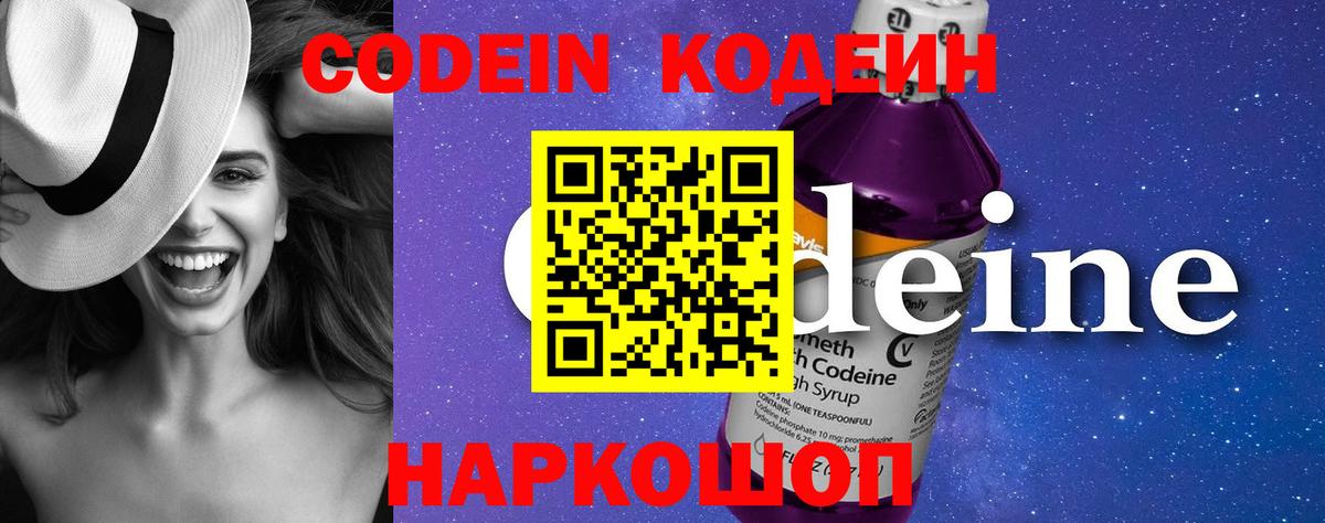 Кодеиновый сироп Lean Purple Drank  Вход с VPN  Кодеин напиток Lean (лин)  Ачхой-Мартан 