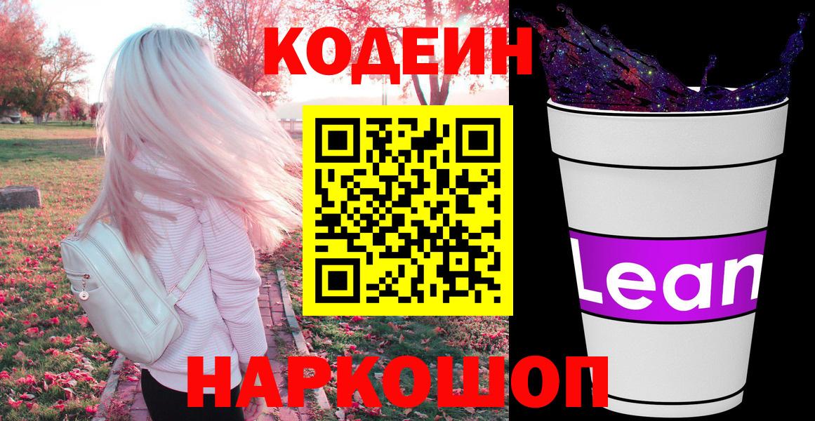 Кодеиновый сироп Lean напиток Lean (лин) Ачхой-Мартан