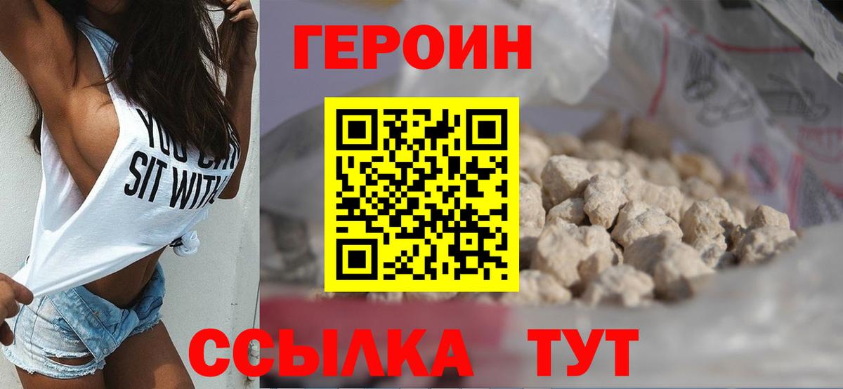 ГЕРОИН герыч  Вход с VPN  Ачхой-Мартан 